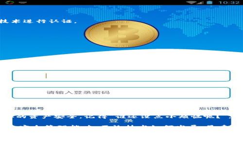 在使用TP钱包（Trust Wallet）时，导出助记词和私钥是非常重要的一步，尤其是在你需要备份或迁移钱包时。下面将详细介绍如何导出TP钱包中的助记词和私钥，同时注意安全性和隐私保护。

什么是助记词和私钥？

在深入导出步骤之前，我们先来了解一下助记词和私钥的定义。

助记词是一组由12、15、18、21或24个随机单词组成的短语，它是用来生成你的加密货币钱包地址的。它可以让你在丢失设备或者重新安装钱包时恢复你的账户。

私钥则是一串长字符串，它是用来控制和管理你的资金的。掌握了私钥，你就有了对钱包中资产的全部控制权，因此必须保管好，切勿外泄。

导出助记词的步骤

步骤一：打开TP钱包
首先，在你的手机上找到并打开TP钱包应用。

步骤二：进入钱包设置
在主界面中，找到右下角的“设置”（通常是一个齿轮图标）并点击进入。

步骤三：选择“安全”选项
在设置菜单中，找到“安全”选项，点击进入。

步骤四：查看助记词
在安全菜单中，你会看到“备份助记词”或“助记词”选项。点击后，应用会要求你输入密码或进行生物识别认证（如指纹或面部识别）。输入完成后，你将能够看到你的助记词。

步骤五：记录助记词
当助记词显示出来后，请务必将其写下来，并妥善保存。切勿在联网设备上保存，因为黑客可能随时窃取这些信息。

导出私钥的步骤

步骤一：打开TP钱包并进入设置
和导出助记词的步骤一样，首先打开TP钱包后进入设置。

步骤二：选择您要导出私钥的特定币种
在钱包中，选择你想要查看私钥的特定币种，比如“以太坊”或“比特币”。

步骤三：找到私钥选项
进入该币种的详细页面后，通常会有一个“私钥”相关的选项，点击它。

步骤四：进行身份验证
和查看助记词一样，查看私钥的过程也需要经过身份验证。输入你的密码或使用生物识别技术进行认证。

步骤五：记录私钥
私钥将显示在屏幕上。同样，切记将其记录下来，并妥善保管，确保没有人可以访问。

注意事项

在导出助记词和私钥时，有几点需要特别注意：

ul
    li切勿将助记词或私钥共享给任何人，甚至是你最信任的朋友。/li
    li确保在一个安全的、没有网络连接的环境中记录这些信息。/li
    li可以考虑使用安全的物理工具或者硬件钱包来保存你的助记词和私钥。/li
    li定期检测你的钱包安全性，注意是否有任何异常活动。/li
/ul

总结

导出TP钱包的助记词和私钥的过程并不复杂，但每一步都需要你保持谨慎。毕竟，这关乎着你的资产安全。记得“谁还没点小烦恼呢？”，但只要我们认真对待这些细节，就能有效降低风险，安心使用你的加密货币钱包。

希望以上的步骤能够帮助你顺利导出TP钱包中的助记词和私钥，进一步提升你对数字资产的安全管理能力。不论技术如何发展，最重要的始终是对自己的资产负责，保护好你的密码和密钥，才能在数字货币的海洋中乘风破浪。

TP钱包导出助记词和私钥的详细指南：让你的数字资产安全无忧