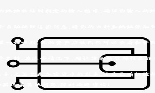在TP钱包中直接导入币的地址是一个简单的过程，可以帮助你快速访问和管理你的加密资产。以下是详细的步骤和说明：

步骤一：打开TP钱包
首先，确保你已经在你的手机上下载并安装了TP钱包应用。打开TP钱包，你会看到一个用户友好的界面，欢迎你进入加密货币的世界。

步骤二：进入钱包管理
在TP钱包的主界面中，找到并点击“钱包管理”或“资产管理”，这通常在底部导航栏中。这里，你将能够查看所有已添加的币种。

步骤三：选择添加币种
在钱包管理界面，通常会有一个“添加资产”或“添加币种”的按钮。点击它，这里你可以选择想要添加的币种。TP钱包支持多种不同的数字货币，因此只需根据需要选择相应的币种。

步骤四：输入币的地址
选择好币种后，系统会提示你输入相关的地址。在这里，你只需将你想导入的币的地址粘贴到指定的输入框中。确保你输入的地址是准确的，错误的地址可能会导致你的资产丢失。谁还没点小烦恼呢？

步骤五：确认并保存
在输入完币的地址后，检查两遍确保没有错误，然后点击确认或者保存。TP钱包会自动处理这些信息，将你的币种和地址添加到你的钱包中。

步骤六：查看资产
添加完成后，回到你的钱包管理界面，你应该能看到新添加的币种及其余额。如果一切顺利，你的资产应该已经可以查看和管理了。

问题与解决方案
在这个过程中，可能会遇到一些小问题。例如，地址输入错误或是添加的币种不受支持。在这些情况下，确认信息的准确性是非常重要的。如果你发现地址错误，别担心，只需重复以上步骤，再次输入正确地址。

总结
导入币的地址到TP钱包并不复杂，只要按照上述步骤操作，任何人都可以轻松上手。无论你是加密货币的新手，还是已有经验的投资者，学会如何管理自己的钱包总是非常重要的。

希望这一过程能帮助你顺利导入币的地址，享受加密货币带来的便利和乐趣。如果还有其他问题，随时欢迎咨询！