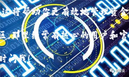 在这里，我可以为你提供关于如何下载和注册TP钱包的详细步骤。TP钱包是一个以太坊和TRON生态系统的多币种钱包，支持多种加密货币的存储和交易。下面是详细的步骤指南：

第一步：下载TP钱包
1. 打开你的手机应用商店：
根据你使用的设备，前往emApp Store/em（对于iOS用户）或emGoogle Play Store/em（对于Android用户）。
2. 搜索“TP钱包”： 
在搜索框中输入“TP钱包”或“TP Wallet”，然后点击搜索。确保选择官方的应用程序，通常开发者信息中会标注TP钱包的官方团队名字。
3. 下载并安装： 
点击下载按钮，然后等候片刻，让应用程序自动下载并安装在你的设备上。

第二步：注册TP钱包
1. 打开应用程序：
下载完成后，点击TP钱包图标以打开应用程序。
2. 创建新钱包： 
在欢迎界面，选择“创建新钱包”选项。如果你已经有一个钱包，可以选择“导入钱包”来恢复你的钱包。
3. 设置密码： 
输入一个强密码以保护你的钱包。记住，这个密码非常重要，建议使用数字、字母和特殊字符的组合。
4. 存储助记词： 
TP钱包将生成一组助记词（通常是12个单词），这就是你恢复钱包的唯一方式。务必将其安全存储在离线状态，切勿与他人分享。
5. 确认助记词： 
按照提示，重新输入助记词，以确保你正确地保存了这些信息。
6. 注册完成： 
一切设置完成后，你的TP钱包就注册成功了，可以开始存储和交易加密货币了！

使用TP钱包的技巧
1. 安全第一：
在使用TP钱包时，请务必注意安全，定期更新密码，并开启双重认证功能（如果提供）。
2. 经常备份： 
定期备份你的助记词和钱包信息，防止数据丢失。
3. 学习基本操作：
熟悉TP钱包的基本操作，例如如何发送和接收加密货币、查看交易记录等，这将帮助你更有效地管理资金。

在这个过程中，如果有任何问题，记得查阅钱包的官方帮助文档或用户社区，那里经常有热心的用户和官方团队为你解答困惑。

希望这些信息能帮助你顺利下载和注册TP钱包。如果你还有其他问题，随时问我！