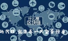 “成为TP钱包的代理，就像