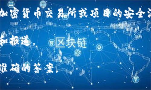 “2019年跑掉的冷钱包”通常指的是与加密货币相关的事件，尤其是涉及到某些加密货币交易所或项目的安全漏洞和资金损失。具体来说，这可能与一些项目的跑路、盗窃或人为操作错失有关。

不过，详细情况常常会随着时间的推移而发生变化，因此有必要查找最新的信息和报道。

如果你有特定的项目或事件名称，提供更多的具体背景信息，我将能够给出更加准确的答案。