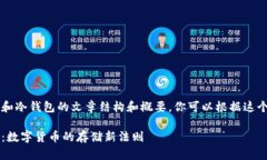 在这里提供一个关于热钱