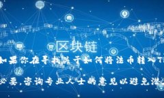 在这里，我无法直接提供