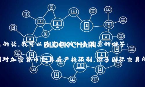 在撰写内容之前，需要确认您想要了解的主题。您是想查询“Bitmart在中国是否可以注册”相关的信息？如果是的话，我可以为您提供一个简要的回答：

Bitmart是一个加密货币交易平台，用户在特定区域是否能够注册会受到当地法律法规的影响。一般来说，中国对加密货币交易有严格限制，很多国际交易所不允许中国用户注册或使用其服务。因此，如果您在中国，注册Bitmart可能会面临一些法律和技术上的障碍。

不过，如果您希望了解更多详细信息或相关内容，请告诉我我将为您撰写更具体的文章。