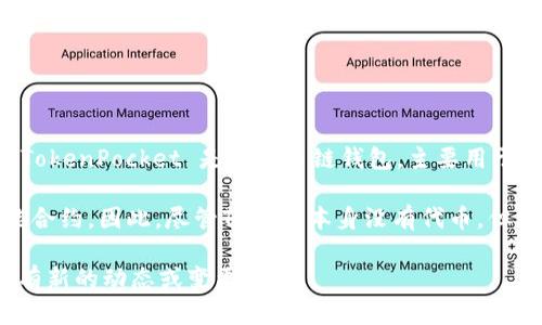 截至我知识的截止日期（2023年10月），TP钱包（TokenPocket Wallet）本身并没有直接发行代币。TokenPocket 是一个多链钱包，主要用于管理各种加密数字资产，包括代币的存储、转账和交易。它支持多种区块链，如以太坊、EOS、TRON 等。

不过，很多项目会在TokenPocket上创建和管理自己的代币，因为它支持分布式应用（DApps）和智能合约。因此，尽管TP钱包本身没有代币，但它为用户提供了一个安全的环境来管理和交易其他项目的代币。

如果你想要获取最新的信息，建议查看TP钱包的官方网站或相关的社交媒体账号，以了解它们是否有新的动态或变更。