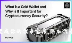 轻松把TokenPocket变成你的代