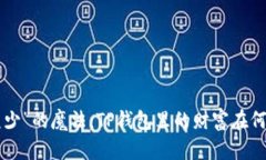 币圈“变少”的魔法：T