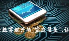 TP钱包Solo挖矿：数字财产