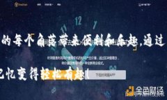 助记词是一个用于帮助记