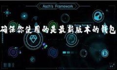 如果你在使用TP钱包时发现