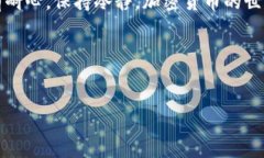 将TP钱包里的币转到交易所