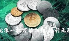 冷钱包对你来说就像一把