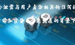 冷钱包的信息是不会公开