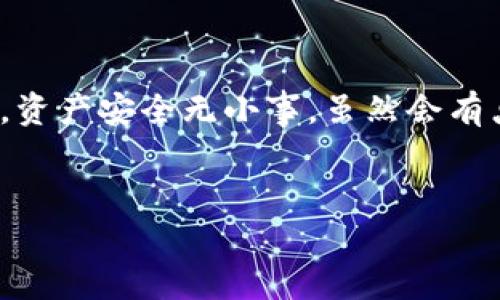 在当今数字货币的浪潮中，安全存储你的虚拟资产变得越来越重要。电脑冷钱包，作为一种离线存储解决方案，吸引了众多用户的关注。那么，弄一个电脑冷钱包到底需要多少钱呢？在这个过程中，我们不仅要考虑冷钱包的价格，还要综合分析它的安全性、使用便捷性以及在保值增值方面的潜力。接下来，我们将对冷钱包的价格及其相关因素进行详细探讨。

冷钱包是什么？
在深入到价格问题之前，我们先来了解一下什么是电脑冷钱包。简单来说，冷钱包是指不直接连接互联网的数字货币存储工具。它可以是专门的硬件设备，也可以是软件形式，只要确保其离线状态，基本上就可以视为冷钱包。

比喻一下，冷钱包就像一把藏宝箱，只有使用者自己才能打开，而宝藏则是你心爱的比特币、以太坊等数字货币。通过使用冷钱包，用户能够有效防止黑客攻击以及其他网络安全问题带来的风险。这是确保资产安全的重要一步。

电脑冷钱包的价格因素
现在，我们进入正题：弄一个电脑冷钱包到底要花多少钱？其实，价格并不是唯一的考虑因素。

1. **硬件冷钱包 vs. 软件冷钱包**：硬件冷钱包（比如Ledger、Trezor等）通常价格在几百元到几千元不等，而软件冷钱包（比方说Electrum、Exodus等）大多是免费的。购买硬件冷钱包虽然初期投资较高，但可以提供更强的安全性。

2. **品牌影响**：市面上有许多不同品牌的冷钱包，其价格差异也很大。一些知名品牌提供的冷钱包因其良好的口碑和更高的安全性，价格自然也较贵。

3. **功能和兼容性**：有些冷钱包支持多种数字货币和高级功能，比如多重签名等，价格自然也会相应提高。选择冷钱包时，要结合自己的需求，选购功能合适的产品。

选择冷钱包前的准备工作
在你决定购买冷钱包之前，还需考虑以下因素：

1. **你的投资额**：如果你的比特币资产不高，一个便宜的冷钱包就足够了；若你的资产相对较高，那不妨考虑购买成本稍高但安全性更高的冷钱包。

2. **网络环境**：如果你所在的地方网络环境不稳定或极易受到攻击，那么拥有一个硬件冷钱包会更加安全。

3. **准备学习**：使用冷钱包需要一定的技术知识，学习如何安全使用冷钱包将有助于保护你的资产。

如何购买冷钱包？
购买冷钱包，首先要选择合适的平台，比如官方网站或者信誉良好的电商平台。在购买时要确保购买渠道的安全，避免假冒伪劣产品的风险。

1. **官方网站**：最好购买直接来自制造商官网的产品，确保购买到正品。如果你在其他平台购买，要仔细查看评论，选择信誉好的卖家。

2. **价格比较**：在不同平台上多比价，确保选择性价比高的产品。购物的时候，谁还没点小烦恼呢？比价格的时候可要睁大眼睛，别让那些小猫咪把你忽悠了。

设置和使用冷钱包
在买到冷钱包后，设置和使用步骤如下：

1. **连接电脑**：鞋子合不合脚，试了才知道；冷钱包的设置第一步就是连接电脑，下载安装必要的软件。

2. **创建钱包**：按照说明书创建新钱包，并务必记录下恢复助记词。它就像你密码的小秘密，丢了可是会掉大坑哦。

3. **转账数字货币**：钱包创建完成之后，需将数字货币转入冷钱包地址。确保地址准确无误，因为区块链交易一旦确认就无法撤销。

总结：投资冷钱包的性价比
冷钱包的投资，可以视为对未来的投资。虽然前期投资可能稍高，但是不失为保护你的数字资产安全的一种明智选择。

总的来说，电脑冷钱包的价格因品牌、功能、使用环境而异。无论是几百块的硬件冷钱包还是免费的软件冷钱包，最终的选择都应基于你的具体需求和风险承受能力。资产安全无小事，虽然会有点小烦恼，但只要你为自己的投资保驾护航，就能安心享受数字货币带来的乐趣。

电脑冷钱包,数字货币,安全存储,硬件冷钱包/guanjianci
数字财富的保险柜：解析电脑冷钱包的价格与价值