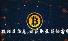 很抱歉，我无法直接提供