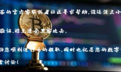 将抹茶交易所上的币提取