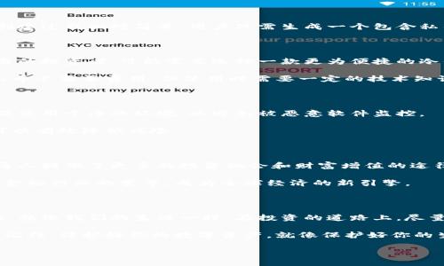 尼日利亚的数字货币市场正在迅速发展，许多用户逐渐关注安全存储数字资产的问题。在这个背景下，冷钱包（Cold Wallet）的使用变得尤为重要。冷钱包是一种离线存储数字资产的方式，能够有效降低被黑客攻击的风险。让我们来看看尼日利亚使用的几款数字货币冷钱包。

冷钱包的定义与重要性

首先，我们来定义一下什么是冷钱包。冷钱包是一种不连接互联网的数字货币存储方式，通常是硬件钱包或纸钱包。与之相对的是热钱包（Hot Wallet），它们常常在线上运行，方便交易，却容易受到黑客攻击。

在尼日利亚，随着愈来越多的人投资加密货币，安全性成为了大家关注的焦点。就像是你家里存放贵重物品一样，冷钱包就是你数字资产的保险箱。

尼日利亚流行的几款冷钱包

在尼日利亚市场上，有几款冷钱包受到了用户的青睐，以下是其中一些：

1. Ledger Nano S

Ledger Nano S是一款在全球范围内备受推崇的硬件钱包，以其安全性和易用性著称。在尼日利亚，很多数字货币投资者选择Ledger Nano S来存储自己的比特币和其他加密资产。就像是用一把高级锁保护你的房子。

2. Trezor Model One

Trezor Model One是另一款非常受欢迎的冷钱包，用户界面友好，易于使用。这款钱包凭借其强大的安全性和便捷性，吸引了不少尼日利亚的加密货币投资者。你可以把它想象成一位贴心的金融顾问，默默守护着你的财富。

3. KeepKey

KeepKey是一款功能强大的冷钱包，设计非常简约。这款钱包不仅支持多种数字货币，还具备一定的安全功能，非常适合那些对技术要求不高的用户。不会使用最先进的科技？没关系，KeepKey会像一位耐心的老师，教你如何更好地保护你的资产。

4. Paper Wallets（纸钱包）

虽然纸钱包是一种比较传统的冷钱包选择，但在尼日利亚，仍然有很多人使用这种方式来存储数字资产。纸钱包的创建过程相对简单，用户只需生成一个包含私钥和公钥的二维码，然后将其打印出来。就像把秘密藏在日记里，安全又可靠。

如何选择合适的冷钱包？

选择合适的冷钱包需要考虑多个因素。首先，你需要评估自己的使用习惯和对安全性的要求。如果你是一个频繁交易的投资者，可能需要选择一款更为便捷的冷钱包。如果你是长期持有者，那么安全性无疑是最重要的考虑因素。

其次，预算也是一个重要的因素。Ledger及Trezor等硬件钱包虽然价格较高，但其安全性也相对更强。而纸钱包则几乎不需要费用，但使用时需要一定的技术知识和耐心。

冷钱包的使用技巧

拥有冷钱包并不意味着数字资产就安全无忧，正确的使用技巧也是至关重要的。例如，用户在创建纸钱包时需要确保使用干净的环境，以避免被恶意软件监控。

此外，安全地备份冷钱包也非常重要。一旦遗失或损坏，数字资产便可能无法找回。将备份存放在不同的安全地点，可以有效降低风险。

数字货币的未来在尼日利亚

随着数字货币的普及，尼日利亚将可能成为非洲最大的加密货币市场之一。不同于传统的金融市场，数字货币为普通人提供了更多的投资机会和财富增值的途径。谁说投资只能是富人的游戏呢？

当然，安全存储数字资产仍然是重中之重，冷钱包的使用仅是其中的一部分。未来，数字货币的发展可能会引领整个金融行业的变革，成为全球经济的新引擎。

结语

在这个快速变化的数字时代，无论你是加密货币的新手还是资深玩家，了解如何选择和使用冷钱包都是非常重要的。就像我们的生活一样，在投资的道路上，尽量减少风险，增加安全感。毕竟，谁还没点小烦恼呢？

最后，随着技术的不断进步，我们可以期待未来将有更多优秀的冷钱包登录市场，从而进一步提升用户的安全体验。记住，保护好你的数字资产，就像保护好你的生活一样，绝不可掉以轻心！

希望这些信息能够帮助到你，了解尼日利亚和数字货币冷钱包的现状和未来。