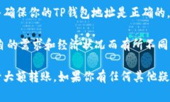 在转账以太坊（ETH）到T