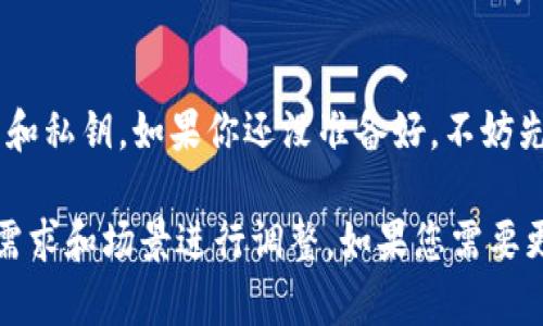 在这里，我可以帮助你了解如何使用TP钱包（TokenPocket）来制作一个冷钱包。冷钱包是一种离线存储数字资产的方法，能有效提高安全性，避免在线攻击。下面是制作冷钱包的详细步骤和一些相关信息。

### 1. 什么是冷钱包？

冷钱包的定义
冷钱包是指不与互联网连接的钱包，用于安全地存储加密货币。与热钱包相对，冷钱包能有效防止黑客攻击、网络钓鱼等风险。它们通常以硬件设备或纸张的形式存在。

### 2. 为什么选择冷钱包？

冷钱包的优势
冷钱包最大的优点是安全。冷钱包存储的私钥不会与外界网络相连，减少了被攻击的可能性。此外，冷钱包还保护用户免受意外丢失、计算机故障以及恶意软件攻击等风险。

### 3. TP钱包简介

TP钱包是什么？
TP钱包，即TokenPocket，是一款功能强大的数字资产钱包，支持多种公链和token。作为一款多功能的去中心化钱包，它不仅可以方便用户管理自己的加密资产，还支持DApp的使用。

### 4. 如何使用TP钱包制作冷钱包？

步骤一：下载TP钱包
首先，你需要在你的设备上下载并安装TP钱包应用。你可以在各大应用商店中找到它。安装完成后，打开应用并选择“创建钱包”。

步骤二：备份钱包
在创建钱包的过程中，TP钱包会生成一组助记词（Seed Phrase）。这组助记词就像你的钱包钥匙，确保将其保存在安全的地方，最好是离线保存。

步骤三：导出私钥和助记词
创建钱包后，记得导出你的私钥。私钥是你访问和管理数字资产的核心。将私钥记录在纸上，并妥善保管。

步骤四：创建冷钱包
实际上，TP钱包本身并不支持直接创建冷钱包，但你可以将你的助记词或私钥导出并存储在一个不联网的设备（例如，USB闪存驱动器）上。这种方式可以实现离线存储，从而实现冷钱包的效果。

步骤五：离线存储
你可以选择将USB存储器保存到一个安全的地方，比如保险箱，以备将来需要取用你的加密资产时使用。而这段时间，你的数字资产将安全地处于离线状态。

### 5. 小提示：冷钱包的维护

如何保证冷钱包的安全性？
冷钱包虽然安全，但仍需要注意以下几点：
ul
  listrong定期检查：/strong虽然冷钱包不需要频繁使用，但应定期检查助记词和私钥的安全状态，确保它们没有损坏或丢失。/li
  listrong备份多份：/strong可以考虑制作多个备份，分别存放在不同的安全地点，防止因意外损失导致资产无法取出。/li
  listrong避免网络暴露：/strong在创建冷钱包的过程中，尽量避免使用还未经过安全验证的设备，确保使用自己的安全设备。/li
/ul

### 6. 冷钱包与热钱包的比较

热钱包与冷钱包的优缺点
当谈及加密资产管理时，热钱包与冷钱包各自有其特点：

h4热钱包的优点：/h4
ul
  li操作方便：能快速进行交易。/li
  li灵活性高：支持即时访问和操作。/li
/ul

h4热钱包的缺点：/h4
ul
  li安全性差：容易受到线上攻击。/li
  li私钥暴露风险：风险更高，私钥可能被黑客获取。/li
/ul

h4冷钱包的优点：/h4
ul
  li安全性高：离线存储，减少被攻击的机会。/li
  li长期存储：适合长期持有的数字资产。/li
/ul

h4冷钱包的缺点：/h4
ul
  li操作不便：不适合频繁交易的用户。/li
  li恢复困难：如果遗失助记词，资产可能永久无法找回。/li
/ul

### 7. 常见问题解答

如何避免冷钱包常见错误？
在使用冷钱包的过程中，许多用户容易犯以下错误：
ul
  listrong不备份：/strong许多用户认为只要有助记词就不需要备份，但实际上，备份多份能让你更加安心。/li
  listrong高估安全性：/strong即使是冷钱包，也需要留心周围的环境，确保没有人窥视你的操作。/li
/ul

### 结尾

总结一下，使用TP钱包制作冷钱包的方法相对简单，但关键在于如何妥善保存助记词和私钥。如果你还没准备好，不妨先慢慢思考，谁还没点小烦恼呢？

这篇文章理论上涵盖了制作冷钱包的基本步骤和注意事项，实际使用中需结合个人需求和场景进行调整。如果您需要更详细的信息或有其他问题，请随时联系我！