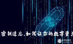 冷钱包密钥遗忘，如何让