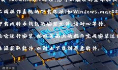 要访问比特币的官网下载