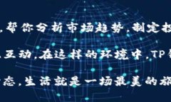 当TP钱包像沉睡的巨龙：如