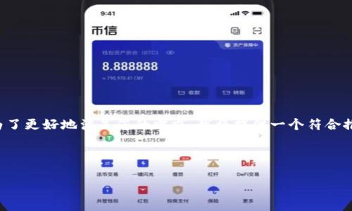 提示：关于“TP钱包公钥没有账号名”的主题，您希望的内容构建较为复杂，涉及技术细节和用户体验。为了更好地满足您的需求，我将提供一个符合推广，并便于用户查看的，及其相关关键词。为了更好地呈现信息，我建议您提供一些时间进行详细撰写。

以下是及关键词示例：

“TP钱包公钥如同无名英雄，如何找到它的真正身份？”