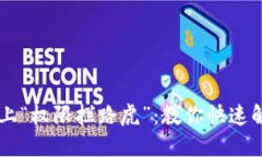 当TP钱包遇上“权限拦路虎