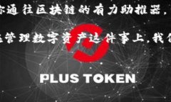 苹果手机能不能搭上区块