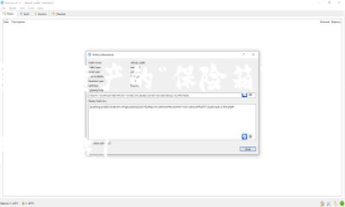 冷钱包是指一种用于存储加密货币的离线钱包。与热钱包（在线钱包）不同，冷钱包没有连接到互联网，因此被认为更安全，能够有效防止黑客攻击和恶意软件侵入。冷钱包的主要功能是存储加密货币资产，如比特币、以太坊等。

### 冷钱包的类型

冷钱包的类型主要包括硬件钱包、纸钱包和离线存储。以下是对这几种类型的详细介绍：

硬件钱包
硬件钱包是专用的物理设备，用户可以将自己的私钥保存在设备中。这些设备通常采用强加密技术，提供额外的安全保护。常见的硬件钱包品牌有Ledger和Trezor。

纸钱包
纸钱包是一种比较原始但简单的冷存储方式。用户可以将自己的公钥和私钥打印在一张纸上，妥善保管即可。由于没有电子组件，纸钱包不易受到网络攻击。

离线存储
离线存储指的是将加密货币的私钥保存到没有连接网络的计算机或其他存储介质中。这种方式的安全性也较高，但操作相对较为复杂，需要具备一定的技术知识。

### 冷钱包的优缺点

优点
1. **安全性高**：由于离线状态，冷钱包能够有效防止黑客攻击、恶意软件和网络风险。
2. **长时间存储**：适合用于长期持有的资产，不易受到价格波动影响。
3. **不依赖网络**：用户在没有网络的情况下也可以随时访问自己的资产。

缺点
1. **使用不便**：冷钱包在日常交易中不如热钱包方便，转账和兑换较为麻烦。
2. **丢失风险**：如果意外丢失或损坏存储介质，可能会导致资产永久性丢失。
3. **技术要求高**：使用纸钱包或离线存储需要用户具备一定的技术基础。

### 如何选择冷钱包

选择冷钱包时，用户需要考虑多个因素，包括安全性、使用方便性、价格和支持的币种等。如果你是新手，硬件钱包可能是更合适的选择，因为它们通常提供用户友好的界面和操作指南，而纸钱包则适合那些对安全性要求极高的用户。

### 小结

在加密货币投资中，选择合适的存储方式至关重要。冷钱包以其高安全性和离线储存的特点，成为藏匿金融资产的“保险箱”。在未来的数字资产投资中，冷钱包无疑将会扮演更加重要的角色。

如果你还在纠结如何选择冷钱包，轻松点，谁还没点小烦恼呢？就让我们在安全与便利之间找到一个平衡的点！