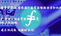 注销TP钱包的具体步骤可能