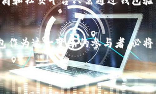 库神钱包（Kushe Wallet）是一种数字资产钱包，主要用于存储和管理加密货币。它不仅提供安全可靠的存储解决方案，还能方便用户进行交易、兑换、管理资产等功能。库神钱包可以看作是用户与区块链世界之间的桥梁，帮助用户更好地参与加密货币的生态系统。

### 库神钱包的主要功能

#### 1. 安全性
在数字资产日益增长的今天，安全性成为了每位用户最为关注的问题。库神钱包采用了高级加密技术，确保用户的私人密钥不会被他人窃取。正如你家的大门，要锁好才能防止不速之客的闯入。

#### 2. 多种数字资产支持
库神钱包不只是个单一的资产存储工具，它支持多种主流加密货币，包括比特币、以太坊、莱特币等。想象一下，你的小花园里种满了不同种类的花，库神钱包就是那位园丁，帮助你妥善照料它们，让它们茁壮成长。

#### 3. 便捷交易
拥有库神钱包的用户可以方便地进行交易，无论是转账给朋友还是购买商品，操作都相当。谁还没点小烦恼呢？反正只要用库神钱包，就能轻松解决那些复杂的交易过程，迅速完成转账。

#### 4. 用户友好的界面
库神钱包的界面设计考虑到了用户的使用体验。即便你是个数字货币新手，也能迅速上手，不再为复杂的操作而烦恼。就像是一个友好的向导，带你游览这个神秘的数字世界。

### 如何使用库神钱包

#### 注册及下载
首先，用户需要在官方网站或应用商店下载库神钱包。下载安装后，注册一个账户并设置安全密码。在这个过程中，用户的私人密钥会被生成并保存在本地，记得要妥善保存这些信息哦，毕竟这可是你通往财富之路的钥匙！

#### 存入和管理资产
注册完成后，你可以通过汇入现有的加密货币或直接在应用内购买新币。库神钱包支持多种存款方式，比如银行卡转账、其他数字钱包等。记得定期查看你的资产，像是定期给花园浇水，让它们蓬勃发展。

#### 交易流程
若想进行交易，只需选择接收者的地址，输入交易金额，然后确认交易。库神钱包会自动帮你计算手续费，让你无后顾之忧。交易完成后，你会收到通知，仿佛看到花儿终于绽放，心中满是成就感。

### 常见问题解析

#### 安全性如何保障？
库神钱包采用了分层加密和多重身份验证机制，确保用户的资产安全。此外，用户还可以选择备份私钥，增加额外的安全层。像是买多了一份保险，大大降低了风险。

#### 如果丢失了私人密钥怎么办？
一旦丢失私人密钥，意味着无法再次访问钱包内的数字资产。为了避免这种情况，用户在注册时应该认真保存恢复的助记词，类似找到了通往宝藏的地图。

#### 库神钱包适合哪类用户？
无论你是数字货币的老手还是初学者，库神钱包都能满足你的需求。它的用户友好设计和全面功能使得每位用户都能轻松使用，仿佛一位的老师，带着你理解复杂的概念。

### 未来展望与应用场景

#### 加密货币的普及
随着越来越多的人加入数字货币的世界，库神钱包的未来前景广阔。它不仅可以进行个人资产管理，也有助于企业在区块链技术上的应用。可以想象一下，未来的商店甚至是市场上，所有的交易都将借助库神钱包等数字钱包完成，真是让人期待！

#### 跨境支付的便捷
如今，全球经济日益一体化，库神钱包将为国际交易提供极大的便利。想象在巴黎的咖啡馆里，你只需通过库神钱包就能给远在新加坡的朋友汇款，真是让人心动不已呀！

#### 数字身份的管理
除了传统的资产管理，库神钱包还可以为用户提供数字身份管理的功能。就在不久的将来，你的学历证明、驾照等信息都能以加密的方式保存在钱包中，券商和社交平台只需通过钱包验证即可，无需繁琐的证明材料。

### 结语
库神钱包不仅仅是一个数字货币钱包，更是每位用户未来投资和生活的一部分。随着区块链技术的发展，我们的生活将会发生翻天覆地的变化。而库神钱包作为这一变革的参与者，必将帮助用户在这个新的数字时代里，安心、安全、快乐地生活。谁还没点小烦恼呢？只要有库神钱包，我们就能轻松应对各种金融挑战，拥抱这一数字美好未来。

各位读者，现在你是否对库神钱包有了更深入的了解和认识？有了它的陪伴，未来的数字生活将会更加美好。