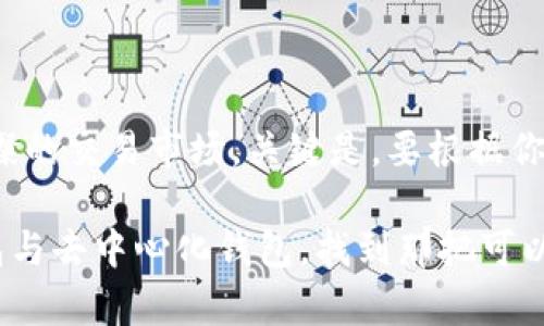 jiaoti冷钱包与去中心化钱包：数字资产的保护伞与自由之翼/jiaoti

冷钱包, 去中心化钱包, 数字资产, 加密货币/guanjianci

引言：数字资产的世界
随着区块链技术的发展，数字资产逐渐走进了我们的生活。就像蜀汉的诸葛亮和曹魏的司马懿，在这个新兴的领域，冷钱包与去中心化钱包犹如两位智者，各自拥有独特的优势和特点。你是否也在思考，如何选择一个适合自己的数字资产存储方案？今天，我们就来聊聊冷钱包与去中心化钱包的区别，帮助你在这个数字资产的森林里，找到属于自己的那片桃花源。

冷钱包：保护伞还是铁桶？
冷钱包，顾名思义，就是“冷”的，一般是指不与互联网直接连接的存储设备。例如硬件钱包和纸钱包。它像是雨天里的一把保护伞，能够有效屏蔽外部的攻击和风险，但也有其“冷冰冰”的一面——使用相对麻烦。

h4安全性：超高的防护墙/h4
冷钱包之所以安全，是因为其没有连接网络。因此，黑客想要入侵你的冷钱包，就好比想要攻陷一座孤岛，这无疑是非常困难的。它提供了一种“离线”的安全策略，能有效避免病毒和网络攻击，像是为你的资产建立了一道厚实的防护墙。

h4使用感受：总有一丝不便/h4
当然了，任何事物都有两面性。冷钱包的安全性带来了使用上的不便。比如说，你需要时常在两地之间穿梭，携带钱包和设备，让人感觉就像是在玩一个“隐秘的花园”中的拼图游戏，始终觉得少了那么一份便利。谁还没点小烦恼呢？

去中心化钱包：飞翔的自由之翼
去中心化钱包则是数字资产领域的“自由飞翔者”，它通过区块链技术，让用户直接控制自己的资产，去掉了中介的束缚。就像翱翔于蓝天的鸟儿，用户可以随意进行交易，无需担心中央机构的任何限制。

h4去中心化钱包的优势：自主掌控/h4
去中心化钱包最大的魅力在于它的开放性和透明性。使用这样的钱包，你能够充分掌控自己的私钥，就像拥有了自己的一把钥匙，随时可以打开财富的宝库。此外，去中心化钱包通常支持多种货币，方便用户进行资产管理，简直就像拥有了一个私人银行，随时随地服务于你。

h4去中心化钱包的挑战：全在你自己/h4
不过，去中心化钱包也有其短板。由于所有的控制权和责任都在用户自己手中，这意味着一旦你的私钥丢失，所有的资产将再也无法恢复。这就如同丢失了通往乐园的地图，每一步都需谨慎。

冷钱包与去中心化钱包：各有千秋
那么，冷钱包和去中心化钱包之间如何选择呢？就像是选择在热气球上高空翱翔，还是在水下潜游。具体要根据自己的需求而定。如果你非常看重资产的安全性，并且不常进行交易，冷钱包可能是更好的选择。而如果你希望随时调动资产，享受交易的快感，那去中心化钱包则无疑更加适合你。

如何选择适合自己的钱包？
选择钱包时，可以从以下几个方面入手：
ul
    listrong安全性：/strong根据自身资产的规模，选择安全性较高的钱包。/li
    listrong使用频率：/strong如果你是频繁交易的投资者，去中心化钱包更加灵活；反之则可考虑冷钱包。/li
    listrong支持的币种：/strong不同钱包对于币种的支持各有不同，需提前了解。/li
    listrong用户体验：/strong对于技术不太熟悉的用户，高度友好的界面势必会让使用体验更佳。/li
/ul

总结：选择你的数字资产之旅
总而言之，冷钱包与去中心化钱包各自有各自的优势和不足。就像行走在不同的道路上，有时选择一条小路，可能是为了平静的心境；而有时，则需要冒险进入那片璀璨的交易市场。关键是，要根据你自己的需求和风险承受能力，选择最适合自己的钱包。

在这个数字资产日益普及的时代，找到一款适合自己的钱包，不仅是对资产的保护，也是对自己数字生活的尊重。希望通过这篇文章，能够帮助你更清楚地认识冷钱包与去中心化钱包，找到那把可以为你的资产保驾护航的“伞”，并助你自由翱翔在数字世界的“天空”中。