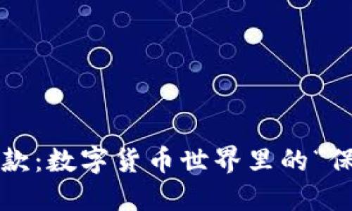 比特币冷钱包收款：数字货币世界里的“保险箱”如何运作？