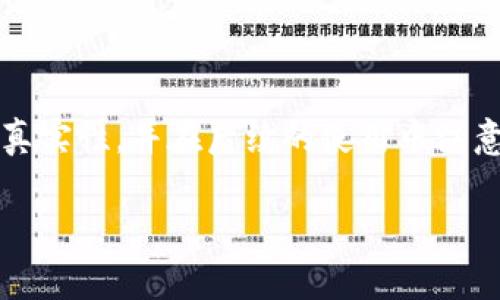 在遇到 TP 钱包被骗的情况时，及时联系客服是非常重要的一步。以下是一些建议和步骤，帮助您有效联系 TP 钱包客服。

1. 检查官方网站
首先，确保您访问的是 TP 钱包的官方网站。很多时候，网络诈骗者会创建假网站来欺骗用户。在官方网站上，您通常可以找到联系信息，包括客服邮箱和联系方式。

2. 使用应用内客服
如果您已经安装了 TP 钱包应用，通常在应用内会有客服支持的选项。您可以在设置或帮助页中寻找“联系客服”或“帮助中心”的链接，这通常是获取支持的最直接方式。

3. 社交媒体联系
现代企业通常会在社交媒体上活跃，您可以通过 TP 钱包的官方社交媒体账号（如微博、Twitter、Facebook 等）联系他们。有时，社交媒体的响应速度会比传统邮箱或电话更快。

4. 提供详细信息
在联系客户服务团队时，务必提供尽可能多的详细信息，包括：
ul
    li您的账户信息（如交易ID、用户名等）/li
    li您遭遇的诈骗详情/li
    li任何相关的截屏或证据/li
/ul
这将帮助客服人员更快地理解您的问题并提供解决方案。

5. 保持冷静与礼貌
尽管在遇到诈骗时可能会感到愤怒或沮丧，但保持冷静和礼貌能帮助客服更愿意为您提供帮助。记住，客服人员也只是按照规定工作，他们会尽力为您解决问题。

6. 了解常见的诈骗手段
最后，了解一些常见的诈骗手段，可以帮助您未来更好地保护自己。比如，很多诈骗者可能会通过假冒的客服号码、信息或链接来获取您的私人信息。常见的套路有：
ul
    li伪装成客服请求您的账户信息/li
    li通过虚假的投资机会诱骗您/li
    li发送钓鱼链接，窃取您的登录信息/li
/ul
了解这些手段，有助于您更加谨慎地使用 TP 钱包和其他在线服务。

总结
被骗是一件让人心情复杂的事情，及时联系客服是挽回损失的第一步。一定要确保所有联系信息的真实性，并在后续的使用中注意保护自己的账户安全。通过以上步骤，相信您能够顺利地与 TP 钱包的客服取得联系，并得到帮助。

希望这些信息对您有所帮助！如果您还有其他问题，欢迎随时提问。