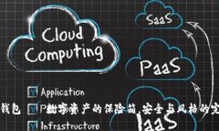 新款冷钱包——数字资产