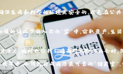 51的冷钱包怎么保存
冷钱包,数字货币,安全存储,加密货币/guanjianci

冷钱包的概念：数字货币的保险箱
在数字货币的世界里，冷钱包就像是一个安全稳固的保险箱，无论外界的风云险恶，它总能将你的财富严严实实地保护起来。那么，什么是冷钱包呢？简单来说，冷钱包是指在不连接互联网的情况下，存储数字货币的方法。它可以是硬件设备，例如USB设备，也可以是纸质钱包，甚至是一些专用的存储设备。

为什么选择冷钱包而不是热钱包？
选择冷钱包的原因，就好比是选择在火灾发生前就安装好灭火器。热钱包，虽然方便快速，如同家里的消防栓，但一旦黑客“光顾”你的账户，损失就可能是致命的。而冷钱包则是隔离的“堡垒”，让你的资产远离网络的威胁。当然，它的便利性也会随之下降，这就需要我们权衡利弊。

如何保存51的冷钱包？
保存51的冷钱包其实不是一件复杂的事情，但也需要我们掌握一些技巧。首先，要确保你的冷钱包硬件或软件来自正规渠道，确保没有后门或被篡改的风险。其次，保存时尽量选择干燥阴凉的地方，避免受潮和高温，毕竟，冷钱包需要“冷”才能维持它的优势。

冷钱包的备份：多一份保障
备份你的冷钱包就如同在生活中多存一点儿食物，以备不时之需。当你创建冷钱包后，会生成一个私钥和助记词，请务必妥善保存，最好是分散存储在不同的地方，好比把黄金藏在不同的地方以防被盗。切忌保存于仅仅一个地方，因为一旦丢失，你的资产也可能随之消失。

轻松上手：创建冷钱包的步骤
要创建一个冷钱包，你可以遵循以下几步，如同跟着食谱制作一份美食：
ul
li1. 选择一种冷钱包类型，选择硬件钱包还是纸钱包，根据自己的需求来定。/li
li2. 按照说明书，进行下载或购买，遵循相关的步骤。/li
li3. 创建钱包时，一定要记得生成助记词和私钥，并妥善保管它们。/li
li4. 向冷钱包转账数字货币，确认资产安全存储。/li
/ul

冷钱包的日常维护：保持“冷静”
冷钱包虽为安全，但同样也需要定期进行维护。这包括定期检查邮件、更新固件、确认资产情况等。您不想在某一天发现，自己的“宝藏”在冷冻室里变成了冰块，吧？除了这些维护，确保钱包的软件更新也是必不可少的，毕竟技术不断发展，保持更新等于保持安全。

为什么体验硬件钱包？
如同体验一款高端跑车，硬件钱包的使用体验可尽显科技与安全感。这类钱包大多设计优雅，往往也会在操作上更为简便。而且，硬件钱包常会提供更佳的安全性，一键备份、硬件加密等功能，使得黑客们望而却步。当然，购买之前别忘了查看评价，确保你选择的“豪车”不会是将来安排的“漏水船”。

纸钱包的神秘面纱
纸钱包，虽然在数字货币的存储形式中乍一看有些老派，但其实它犹如一种复古风格的艺术品，别有一番韵味。使用纸钱包时，要确保生成和打印的环境是安全的，避免在公共网络中操作。同时，对于纸钱包的妥善保存，最好使用防水、防火的方式，让它在风雨中屹立不倒。

谁说冷钱包不能带点幽默感？
我时常想，冷钱包也好似一个小老头，身上贴着警告标志：“小心！开门前请确保手上没有刀！” 妥善保存冷钱包，避免其他人在不知情的情况下误入你的“家”中，窃取资产。生活中总会出现一些不期而至的小麻烦，谁还没点小烦恼呢？但是，通过冷钱包我们总能找到解决之道。

结语：冷钱包的未来与规划
随着数字货币的不断发展，冷钱包作为一种安全存储方式，其必要性愈发明显。它不仅帮助用户在纷繁复杂的投资市场中找到一片净土，同时也让我们在面对风险与机会时，做出更理智和冷静的选择。无论选择硬件钱包还是纸钱包，我们都需要以谨慎之心去维护我们的资产。

在未来的日子里，希望您能通过不断学习和实践，让自己的数字资产稳步增长，享受科技所带来的便利与乐趣。在这个快速变化的世界中，冷钱包将成为您最可靠的“储藏室”，让我们继续“冷静”应对未来的每一个挑战！