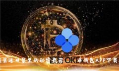 把钱装进口袋里的秘密武