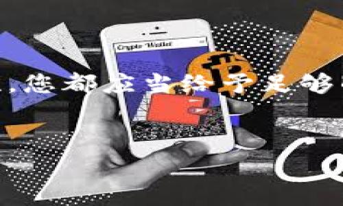 提币过程通常涉及一系列安全措施，确保您的资金安全。以下是有关如何通过TP钱包提币的指南。

一、了解TP钱包
TP钱包（Trust Wallet）是一款非常受欢迎的加密货币钱包，支持多种数字资产的存储与交易。就像个人的银行账户，它不仅能够存储资产，还能参与各种区块链活动，比如交易、质押等。对许多加密货币用户而言，TP钱包简直是理想的选择，因其界面友好、操作简便。

二、设置和授权TP钱包
在您开始提币之前，首先需要确保TP钱包已经正确设置，并完成相关授权。这就像是您将门钥匙交给朋友，告诉他们如何进入您的家里，要确保是值得信任的人。
1. **下载并安装TP钱包**：
您可以在App Store或Google Play商店中搜索“TP钱包”进行下载，或访问官方网页获取最新版本。
2. **创建或导入钱包**：
在应用中，您可以选择创建一个新钱包或导入已有的钱包。如果是新钱包，务必妥善保存您的助记词，这是恢复钱包的关键。如果丢失了助记词，您的数字资产可能会永远无法找回。
3. **绑定或授权资产**：
进入钱包后，您可以通过在钱包中授权不同的代币或资产，以便进行后续的交易。授权过程通常涉及与区块链互动。

三、步骤导向：提币的具体流程
一旦您的钱包设置完成并进行了必要的授权，就可以开始提币了。以下是详细步骤：
1. **打开TP钱包**：
确保输入的密码安全可靠，防止任何未授权的人访问您的资产。
2. **选择要提取的资产**：
在钱包主界面，您会看到您存储的所有资产。点击您要提取的数字货币，比如以太坊（ETH）或比特币（BTC）。在这里，突然冒出一句轻松愉快的话：“谁还没点小烦恼呢？”希望它们能统统转化成资产哦！
3. **点击‘提币’或‘提现’**：
进入所选资产的详细信息，您会找到‘提币’或‘提现’选项。点击它，就如同选择一张邮票，准备寄出您的财富。
4. **输入提币地址**：
需谨慎输入您希望提币到的地址。这一环节就像写信，地址写错了，那可就错过了。您还可以选择复制粘贴，以提高准确性。
5. **输入提取金额**：
决定您想要提取的金额。在确定数额之后，请再次检查，不要让钱包变得太轻松，确保您还有一些余额可供使用。
6. **确认交易**：
您可能会看到一次确认页面，确保所有信息的准确无误。确认无误后，继续进行操作，就像知道自己选择了正确的餐厅一样，心里总是会有一种期待。
7. **等待交易确认**：
提币请求发出后，您将需要等待区块链确认。这段时间可能会因网络繁忙而有所不同，耐心等待，就像盼着快递员的送到哦。

四、注意事项：提币安全第一
提币并不仅仅是一个简单的过程，安全性至关重要。如下是若干要素，确保您的财产安全：
1. **定期备份助记词**：
确保您的助记词安全，尽量将它存放在一个不易被盗取的地方。请记住，这相当于您的银行密码，绝不能轻易泄露。
2. **检查提币地址**：
在输入地址时，务必仔细检查。如果输入错误，资金可能永远无法找回。
3. **小额尝试**：
在进行大额提币操作之前，您可以先进行小额提币测试。这样即便出现意外损失也不会太严重。

五、总结
TP钱包的提币过程，如同一场精心策划的小派对，需确保每一个环节都完美无瑕。无论是资金的安全性，还是操作的准确性，您都应当给予足够的重视。通过了解和掌握这些操作，您不仅能轻松提币，还能享受到加密货币带来的乐趣。
最后，祝您的每一次资产转移都能如同顺畅的过江之鲤，勇往直前，尽享盛宴。

以上内容提供了TP钱包提币的具体指导，在安全和便捷的前提下，希望您能顺利实现资金的灵活调配！