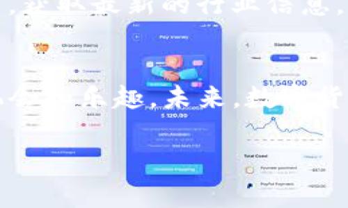 btiaoti在数字货币的海洋中，如何优雅地乘风破浪，轻松购买GOGE？/btiaoti
tp钱包, GOGE, 数字货币, 虚拟资产/guanjianci

引言：数字货币的奇妙世界
在当今这个数字化迅速发展的时代，数字货币仿佛成为了一种新兴的“潮流时尚”。可以说，它们就像缤纷的气球，各有特点，五彩斑斓，令人目不暇接。而GOGE，作为其中的一颗璀璨明珠，正吸引着越来越多的目光。那么，有没有想过在你的数字资产投资中加入GOGE呢？不过，在这个过程当中，TP钱包会是你最佳的伙伴。

TP钱包介绍：你的数字资产管家
在正式购买GOGE之前，让我们先聊聊TP钱包。TP钱包就像是你隐形的投资顾问，既可以保证你的资产安全，又能轻松管理你的数字货币。想象一下，你的TP钱包就像一个高级保险柜，而GOGE则是你存放在里面的珍贵宝藏。当然，选择一个安全可靠的钱包是投资成功的重要一步。

TP钱包支持多种数字资产，不仅操作简单，还可以随时随地进行交易，真可谓是数字资产界的“运动鞋”——舒适、便捷，让人爱不释手。

购买GOGE的步骤：一步一步教你“扬帆起航”
接下来，让我们正式进入“航海”阶段，学习如何通过TP钱包购买GOGE。是否准备好？记住，在这个过程中可要专注于每一个细节，不然可就要重蹈覆辙了！

h4步骤一：下载与安装TP钱包/h4
首先，前往TP钱包的官方网站，下载适合你设备的版本。无论是Android、iOS，还是PC版，都能轻松找到。安装过程就像给新买的玩具上电一样简单，不必担心会出现复杂的设置。

h4步骤二：创建钱包/h4
当你成功安装TP钱包后，就可以开始创建你的钱包了！点击“创建钱包”，设置一个安全的密码，并记好助记词，这可是你通往财富自由的“金钥匙”。记住，助记词千万别丢了，否则就像在寻找失去的宝藏一样，难度可想而知。

h4步骤三：购买主流数字资产/h4
在购买GOGE之前，你需要先在TP钱包中拥有一些主流数字资产，比如USDT或者BTC。这些就像是你在超市购物时的“门票”，有了它们，你才能顺利进入购物区。如果你的钱包里还没有这些主流币，那么就需要先完成这一步。此外，注意选择合适的交易平台进行购买，以确保资产安全。

h4步骤四：寻找GOGE的交易市场/h4
接下来，你需要找到一个支持GOGE交易的市场。这就像寻找一个超市，除了购置杂货，你还想要找到专门的区域去买肉类或者蔬菜。可以通过在TP钱包中搜索GOGE，或者查看验证过的交易所进行购买，选择可以兑换USDT的市场就好了。

h4步骤五：购买GOGE/h4
进入到GOGE的交易页面，输入你想要购买的数量，检查交易费用，确保一切正常后，就可以确认交易了。这个环节就像在超市结账一样，别忘了确认价格哦！

h4步骤六：资产管理与保管/h4
交易完成后，你的GOGE将会存入TP钱包，确保定期查看和管理你的资产。为了保持资产的安全性，不妨开启2FA双重验证，确保无人可盗取你的“宝藏”。

一些小贴士：让你的“航行”更顺利
投资GOGE与其他数字资产一样，风险与收益并存。投资前请务必了解清楚市场，选择合适的入场时机，切勿盲目跟风。谁还没点小烦恼呢？所以，保持冷静与耐心至关重要。

此外，对新手投资者而言，多关注数字资产的动态变化，与其他投资者进行信息交流，也能帮助你更好地理解市场。还可以收藏一些专业的媒体平台，获取最新的行业信息，确保自己的投资决策更加科学合理。

结语：扬帆远航，投资未来
总而言之，通过TP钱包购买GOGE并不是一件难事，它需要的是耐心与智慧。这也是数字资产投资的魅力所在，每个人都能在其中找到属于自己的机会和乐趣。未来，数字货币的世界只会愈加精彩，而你只需轻松点击几下，便能成为这场财富冒险的参与者。

别忘了，无论你是一个新手还是经验丰富的玩家，保持学习与交流的热情，才是成功的秘诀，在这条投资之路上，愿你乘风破浪，一帆风顺！