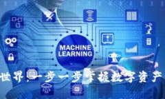 探索TP钱包的奇妙世界：一