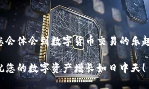 要将TP冷钱包中的加密货币提取出来，您可以按照以下步骤进行操作。虽然过程可能显得有些复杂，但只要您保持冷静，逐步操作，就一定能够顺利完成。

### 一、理解TP冷钱包

什么是TP冷钱包？
TP冷钱包是一种安全存储数字货币的方法，通常与互联网断开连接，以防止黑客攻击。想象一下，冷钱包就像是一个银行保险箱，您把贵重物品存放在里面，只有在需要时才会取出。

冷钱包的优势
与热钱包（即连接互联网的钱包）相比，冷钱包具备更强的安全性。这就像在一座小山庄里，您只在冬天的时候把厚衣服从衣柜中取出，而不必担心它在阳光下褪色。

### 二、提币的基本步骤

步骤一：确保您拥有钱包的私钥
在提出任何币之前，您首先需要确保掌握冷钱包的私钥。这个私钥就像是保险箱的钥匙，没有它，您是无法打开保险箱的。

步骤二：连接互联网
将您的冷钱包暂时连接到互联网。这是一个需要谨慎操作的步骤。想象一下，您只是在短暂的时间内打开银行保险箱，取出内部的物品，然后迅速关上，不留任何安全隐患。

步骤三：选择提币平台
选择一个可靠的交易平台，是提币过程中的关键。就像您选择一家信誉良好的银行进行交易。确保交易所的安全性以及用户评价。毕竟，谁还没点小烦恼呢？

步骤四：生成提币请求
登录到您选择的交易所，生成提币请求。您需要输入您的钱包地址和要提取的数量。请仔细核对信息，确保没有输入错误，因为这可能会让您