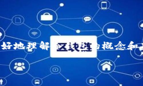 冷钱包并不是国际钱包，它实际上是一种旨在安全存储加密货币的方法。为了让您更好地理解冷钱包的概念和功能，我们可以通过一些细节和类比进行深入探讨，并探讨它与国际钱包之间的关系。

### 冷钱包：安全存储的堡垒，还是国际旅行的护照？