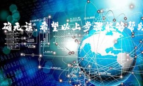 注意：请确保您使用的是合适的版本的小狐狸钱包，并遵循相关安全措施。

步骤一：下载和安装小狐狸钱包
如果你还没有下载小狐狸钱包，可以在Chrome浏览器的扩展商店中找到它。它就像你平常的手机钱包，方便易用，步骤简单。安装后，设置一个强密码，这样就像给你的钱包上锁，安全无忧。

步骤二：创建或导入钱包
创建一个新钱包相当于在银行开一个新账户。如果你已经有钱包的话，可以选择导入现有钱包。切记，务必把你的助记词妥善保存，就如同把系着心爱的项链放在家中最安全的地方。

步骤三：切换到合适的网络
xdai是一种基于以太坊的代币，它需要在特定的网络中使用。你可以通过小狐狸钱包切换到xdai网络。在钱包界面上，选择“网络”，点击“自定义RPC”，然后输入xdai网络的信息。就像调台电视一样，只需找到正确的频道！

步骤四：添加xdai代币
在成功连接到xdai网络后，接下来要在钱包中添加xdai代币。点击“添加代币”，然后选择“自定义代币”。输入xdai的合约地址，这个地址就像你的目的地，确保输入正确。

步骤五：确认添加
核对信息无误后，点击确认。这一步就像你在餐厅点菜，确认你的选择。完成后，xdai代币就会出现在你的钱包中，随时待命交易。

步骤六：进行交易
你可以开始使用xdai进行交易。无论是买卖还是支持其他项目，都是一个很方便的选择。请确保你的钱包里有足够的xdai，就像你出门时不忘带钱包一样！

常见问题解答
这里有一些常见问题，可以帮助你更好地使用小狐狸钱包和xdai：

ul
  li如何找回我的钱包？：如果你忘记了密码，可以通过助记词恢复钱包，确保在安全的地方存储助记词。/li
  li为什么我无法发送xdai？：可能是因为网络不稳定或gas费用不足。检查网络状态和余额，确保一切就绪。/li
  li如何安全地存储我的代币？：定期备份钱包，保持私钥和助记词的安全，避免在不安全的网络环境中使用钱包。/li
/ul

总结
在小狐狸钱包中添加xdai的整个过程就像搭建一个简单的图书馆：从架子到书本，每一步都需要确保正确无误。希望以上步骤能够帮助你顺利添加xdai，开始你在区块链世界中的探索之旅！记住，时刻保持警惕，安全第一，享受交易的乐趣！

小狐狸钱包, xdai, 加入代币, 区块链/guanjianci
在这个数字钱包的世界里，添加xdai只需几个简单步骤，就像家里的换季大扫除，轻松又愉快。