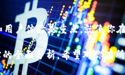 关于“TP钱包官网”的真假问题，这是一个需要认真对待的话题。在数字货币和区块链技术愈发流行的今天，各类钱包和交易平台如雨后春笋般出现。TP钱包作为其中的一种，是否真的值得信赖？我们从几个方面来探讨这个问题。

1. TP钱包的背景
TP钱包，作为一款支持多种数字货币的钱包，近年来在用户中逐渐获得了较高的知名度。它能让用户方便地存储、转账和交易各种加密货币。这就像是你的一把万能钥匙，能够打开各种各样的数字盒子。

2. 了解TP钱包官网
首先，为了辨别TP钱包官网的真伪，用户应该访问其官网，查看是否提供了合法的许可证，用户条款以及隐私政策等。就像去餐馆吃饭，菜单上的价格和菜品描述是你决定是否下单的重要依据。一个正规的官方网站通常会有相应的法律声明和透明的信息更新，用户可以在其网站上找到关于安全性和服务条款的信息。

3. 用户评价和反馈
在我们这条“探求真相”的旅途中，用户的评价就像导航地图，指引着我们前行的方向。在数字社区和社交媒体上，查找TP钱包的用户反馈是一项重要的工作。好的钱包应该有良好的口碑，负面的评论则需警惕。例如，有些用户可能会反映在使用TP钱包时遇到的一些技术问题，或是客服响应不及时等，这些都值得我们关注。

4. 安全性和隐私
信任一个数字钱包，就像和一个新朋友交心，我们需要了解对方的底细。TP钱包的数据加密技术及其对用户隐私的保护措施是评估其安全性的关键。用户应当了解TP钱包在安全性方面所采取的措施，例如二次验证、冷钱包存储等，这些都可以为你提供额外的安全保障。毕竟，谁还没遇到过被“朋友”坑过的经历呢？

5. 客服支持和服务体验
用户在遇到问题时，能够与客服及时取得联系是非常重要的。就像一位好厨师，除了拿手的菜品，良好的服务态度也是必不可少的。TP钱包的客服响应速度如何？解决问题的能力是否匹配用户的期待？这直接影响到用户的使用感受。

6. 常见问题与解决方案
一些常见的问题如“如何找回丢失的密码”、“如何进行转账操作”以及“如何保证资产安全”等都是用户必须了解的。这就像是进军战场前要熟悉自己的兵器如何使用，才能在战斗中游刃有余。在TP钱包的官网或者用户论坛上通常会有这些问题的详细解答，确保用户在遭遇困惑时有途径可寻。

7. 总结与建议
通过对TP钱包的背景、官网、用户反馈、安全性、客服支持以及常见问题的深入了解，用户可以更好地做出选择。最终，记住选择一款钱包时，安全性和用户体验是重点。就像你在选择旅行伙伴时，既想有趣的谈话，又希望能保证旅途的安全。

在选择数字钱包时，始终保持警惕，做好充分的功课。而TP钱包是否真实，也许你在不断的探索中就能找到答案。以上就是关于TP钱包官网是否真实的全面分析，希望对你有所帮助！