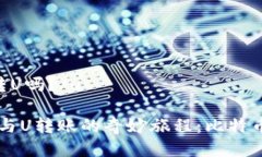 u冷钱包可以转U吗？/u###