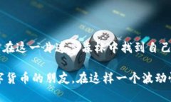 TP钱包跑分骗局：数字货币