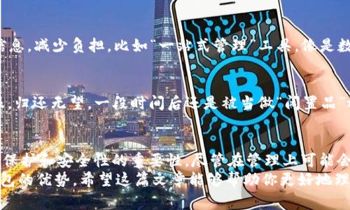 在使用TP钱包或其他加密钱包时，一个币子对应多个地址的现象其实是比较常见的。这背后有一些技术原理和使用场景，接下来我将详细介绍这个问题。

什么是TP钱包？
TP钱包是一款区块链数字资产钱包，支持多种数字货币的存储和管理。像其他钱包一样，TP钱包也会生成一系列地址来帮助用户进行交易与管理。

一个币子多个地址的现象
当我们在TP钱包中看到一个币种有多个地址时，这一般是由于以下几个原因：

h41. 地址生成机制/h4
很多加密钱包为了增强安全性和隐私性，会使用“助记词”或“种子短语”生成多个地址。这种生成方式允许用户为每笔交易使用不同的地址，从而避免资产暴露和追踪。

h42. 分层确定性钱包（HD钱包）/h4
TP钱包通常会基于BIP32、BIP44等标准实现分层确定性（HD）钱包。这意味着一个种子短语可以生成多个子地址，而这些地址都是由同一个种子生成的。好比是一棵大树，主干是主地址，树枝是多个子地址。

h43. 隐私保护/h4
在进行交易时，为了保护用户的隐私，钱包会建议用户使用不同的地址来接收资金。例如，你可能在某次交易中使用这一个地址，下一次就可以换成另外一个，从而让外部无法轻易追踪到你的资金流动。

如何管理这些地址？
管理多个地址其实也并不是一件复杂的事情。TP钱包通常会在你的资产界面中清晰地展现每个币种下的所有地址和对应的余额。你只需要记住自己的助记词或种子短语，就能随时恢复钱包，获取所有子地址的控制权。

h41. 记录助记词/h4
首先，确保你安全地记录下你的助记词或种子短语。这是你恢复钱包的唯一凭证，丢失它就如同丢失了钥匙，无法再打开那扇通往资产的大门。

h42. 定期检查余额/h4
定期登录钱包查看各个地址的余额，尤其是在频繁交易的情况下。这就像是给你的秘密花园打理草坪，保持整洁和美观。

h43. 避免地址混淆/h4
在进行转账或接收资产时，要特别注意选择正确的地址。就像你在找朋友的时候，不能把他们的微信号搞混了，否则可能会把钱转给“假朋友”。

使用多个地址的好处
使用多个地址不仅可以保护隐私，还可以提高资金安全性。以下是几个具体的好处：

h41. 增强隐私/h4
使用不同地址会让其他人更难追踪你的交易历史，降低了被黑客或不法分子盯上的风险。毕竟，谁都不希望自己的钱包如同“透明胶带”，一目了然。

h42. 更高的安全性/h4
如果一个地址被泄露或遭到攻击，其他的地址仍然是安全的。这如同在家里藏钱，可以把现金分散放在不同的地方，避免一夜之间“家破人亡”。

h43. 更好的资产管理/h4
使用多个地址的时候，可以更好地进行资产分类和管理。例如，某个地址专门用于收入，另一个专门用于日常消费。这样有助于用户清晰地了解每一笔交易的来源与去向。

谁还没点小烦恼呢？
当然，使用多个地址也并不完美，可能会出现一些小烦恼，例如：账本复杂、资金分散难以管理等。不过，对于热衷于数字资产管理的用户来说，这些都是值得去适应和磨合的。

h41. 资产分散难以管理/h4
如果太多地址甚至让你抓狂，就可以选择使用某些管理工具，帮助你聚合不同地址的信息，减少负担。比如“一站式管理”工具，像是数字资产管理的“超市”，所有需求一站购齐。

h42. 可能出现的转账错误/h4
在转账时，使用错误的地址将面临资金的“迷失”，这就像在购物时错买了不喜欢的衣服，归还无望，一段时间后还是被当做“闲置品”放在角落。

结语
总的来说，TP钱包中一个币种对应多个地址的现象体现了现代数字货币管理中的隐私保护和安全性的重要性。尽管在管理上可能会遇到一些小麻烦，但通过合理的记录和管理，可以有效地提升资产的安全性与隐私性。
谁还没点小烦恼呢？总的来说，根据自己的需求灵活使用这些地址，才能充分发挥出钱包的优势。希望这篇文章能够帮助你更好地理解TP钱包的地址管理，让你的数字资产之旅更加顺利。