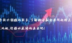   以太坊交易所排名：数字