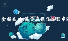 关于如何撤出TP钱包中的资